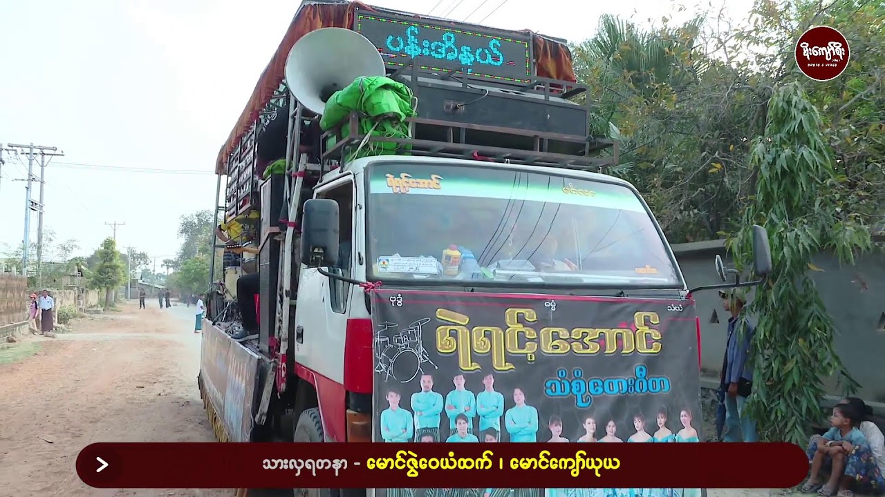 ကုန်းကန်ကျေးရွာအလှူလှည့်