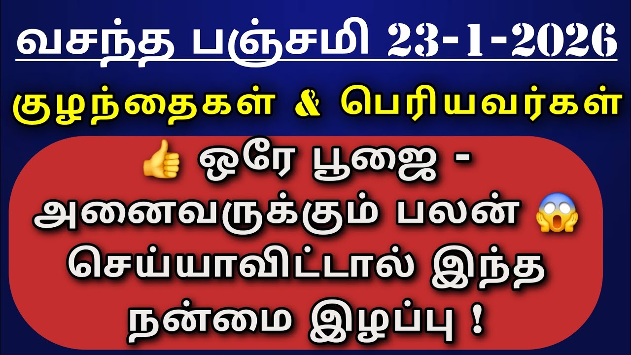 வசந்த பஞ்சமி 2026 குழந்தைகள் & பெரியவர்களுக்கு சரஸ்வதி தேவி வழிபாடு