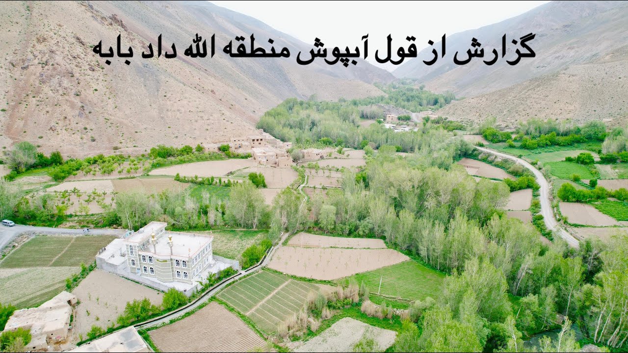 گزارش از قول آبپوش منطقه الله دادبابه - Dare Turkman