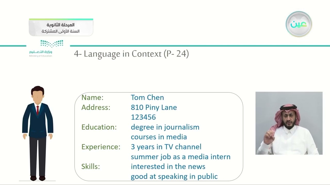 careers Language in Context & Listening (p 24) - لغة إنجليزية (1-1) - السنة الأولى المشتركة
