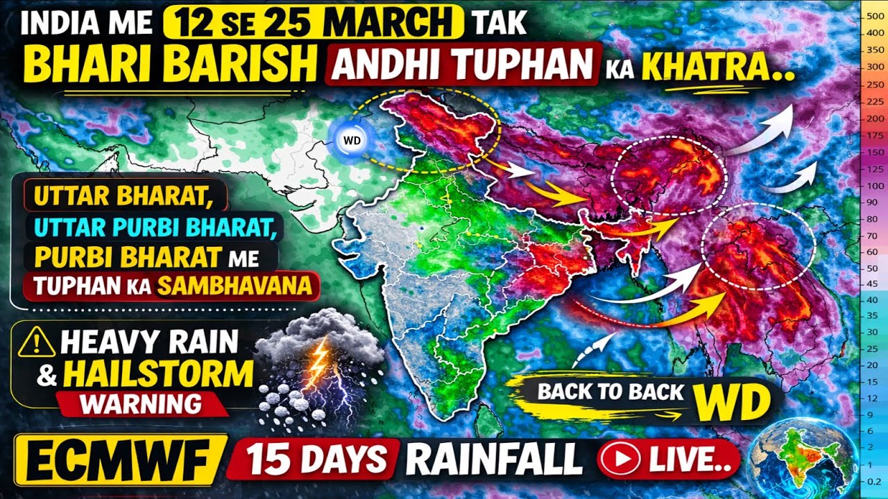 India Weather Alert! 12 - 25 March Bhari Barish & Andhi Tuphan Ka Khatra ⚠️ Back To Back WD 🌧️