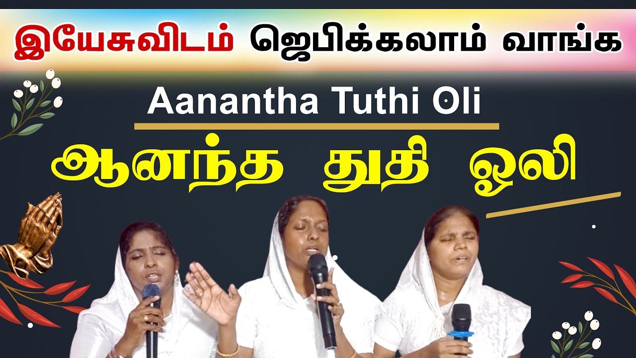 Praise and worship | இயேசுவிடம் நாம் இணைந்து ஜெபிக்கலாம் வாங்க | Christ Calling TV