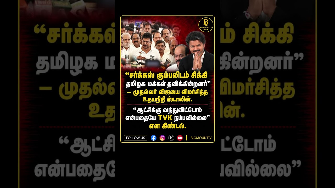 #tvkvijay #tvk #tamilnadunews #news