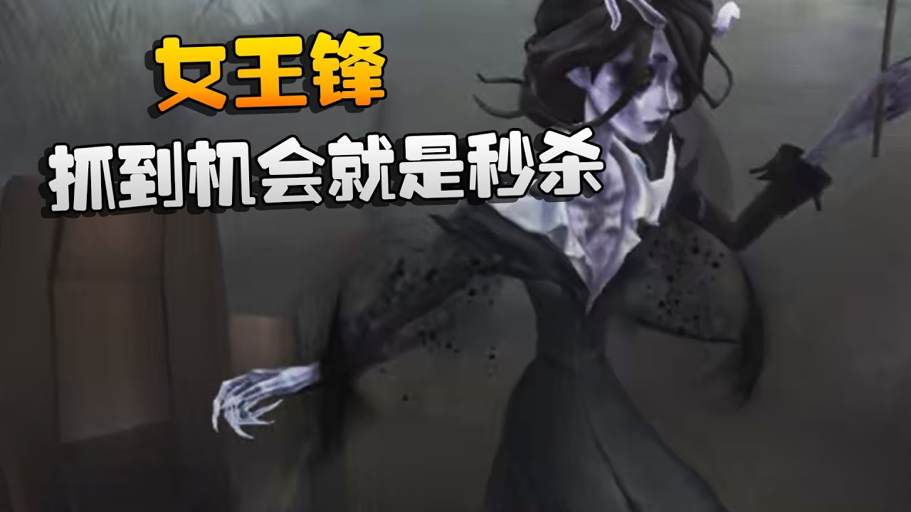 大帅观战：女王锋！抓到机会就是秒杀| Identity V | アイデンティティV