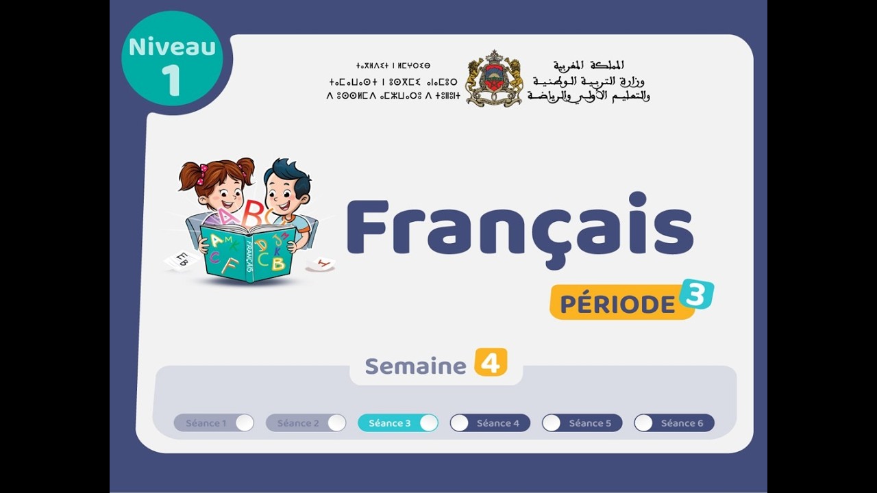 التعليم الصريح: المستوى الأول فرنسية : المرحلة 3 -  الأسبوع 4 - الحصة 3