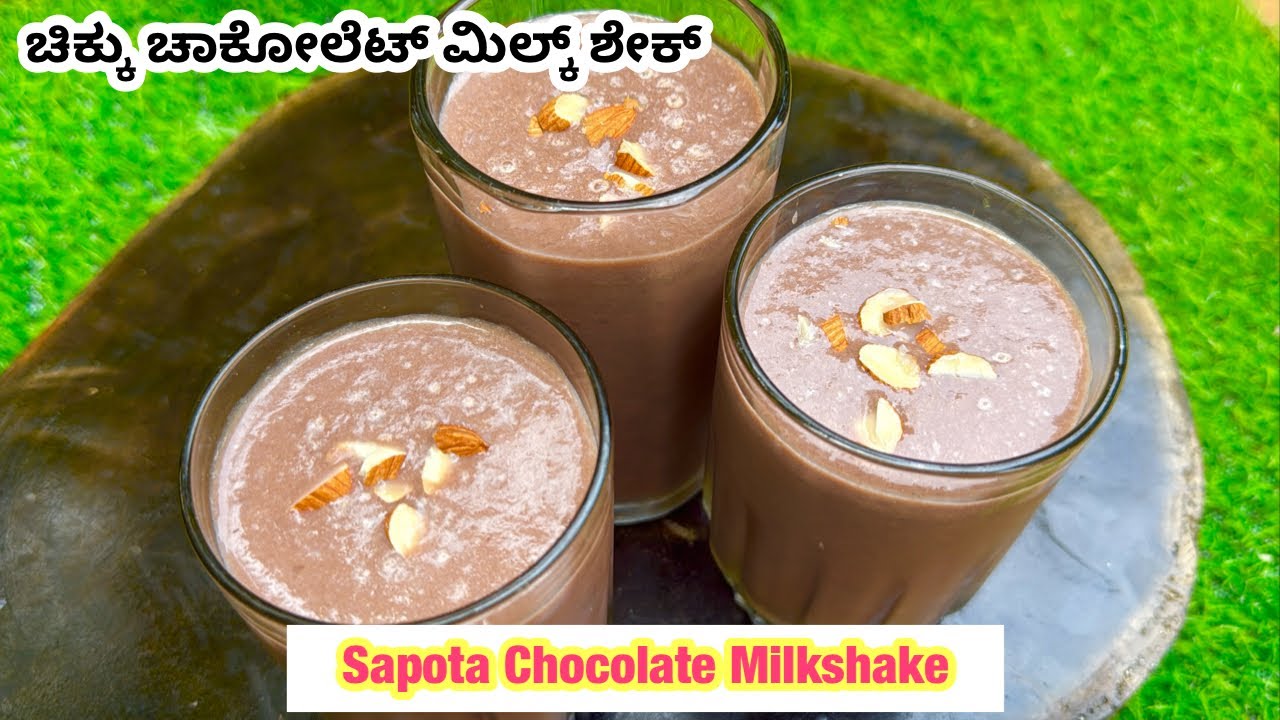Chikoo Chocolate Milkshake|Sapota Milkshake |How to make chikoo Shake|Summer Drinks |Coastal Cooking