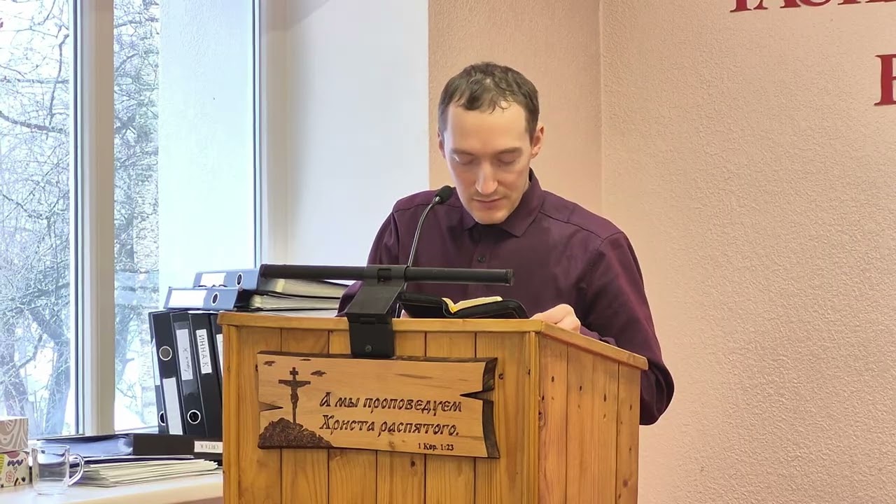 Проповедь, брат Линас (01.03.2026)