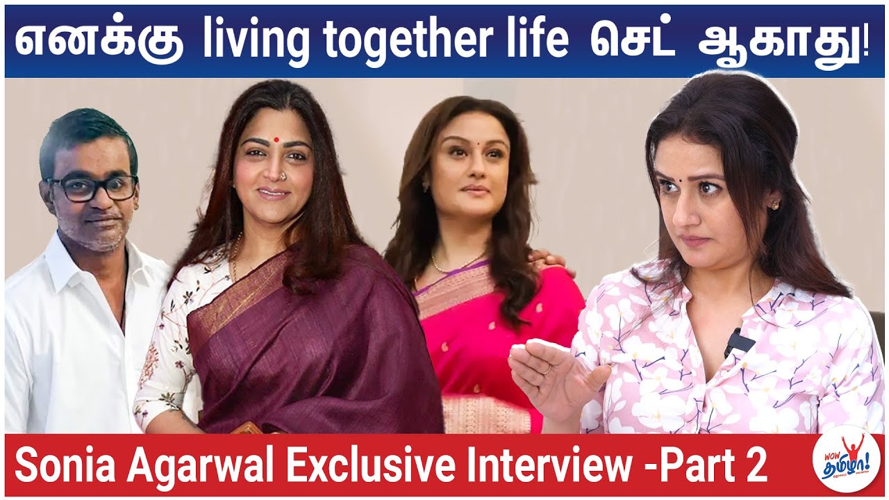 குஷ்பு சொன்னதுதான் divorce-க்கு காரணமா? | Sonia Agarwal Exclusive Interview - Part 2