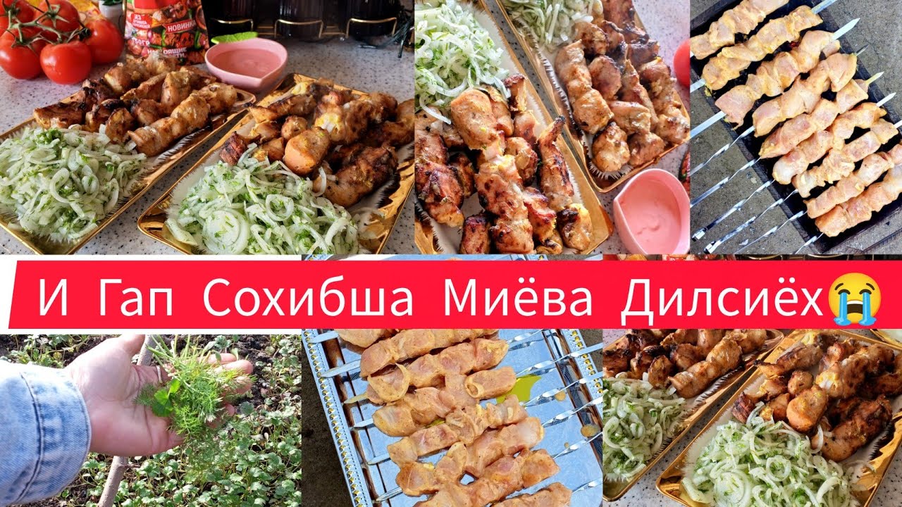 Бо Шавхарм Шашлык Кадем Базет Ика Бахилен А чида 😭😱