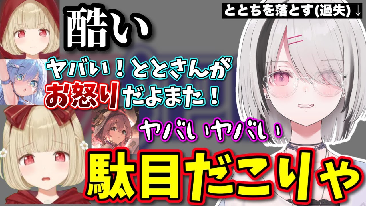 トロールの多さに諦観の念を抱くととち【ぶいすぽっ！/切り抜き/空澄セナ/小雀とと/夜乃くろむ/甘結もか】
