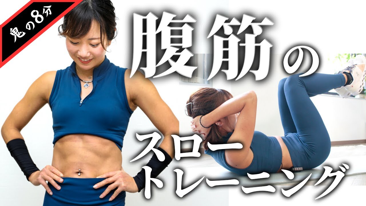 じんわり追い詰める腹筋。限界の向こう側へ