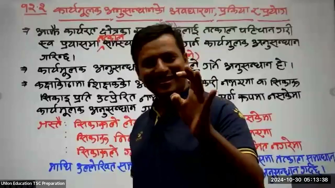 कार्यमुलक अनुसन्धानकाे अवधारणा, प्रयाेग र प्रक्रिया || Ramesh Bhattarai sir License || 2081/07/14