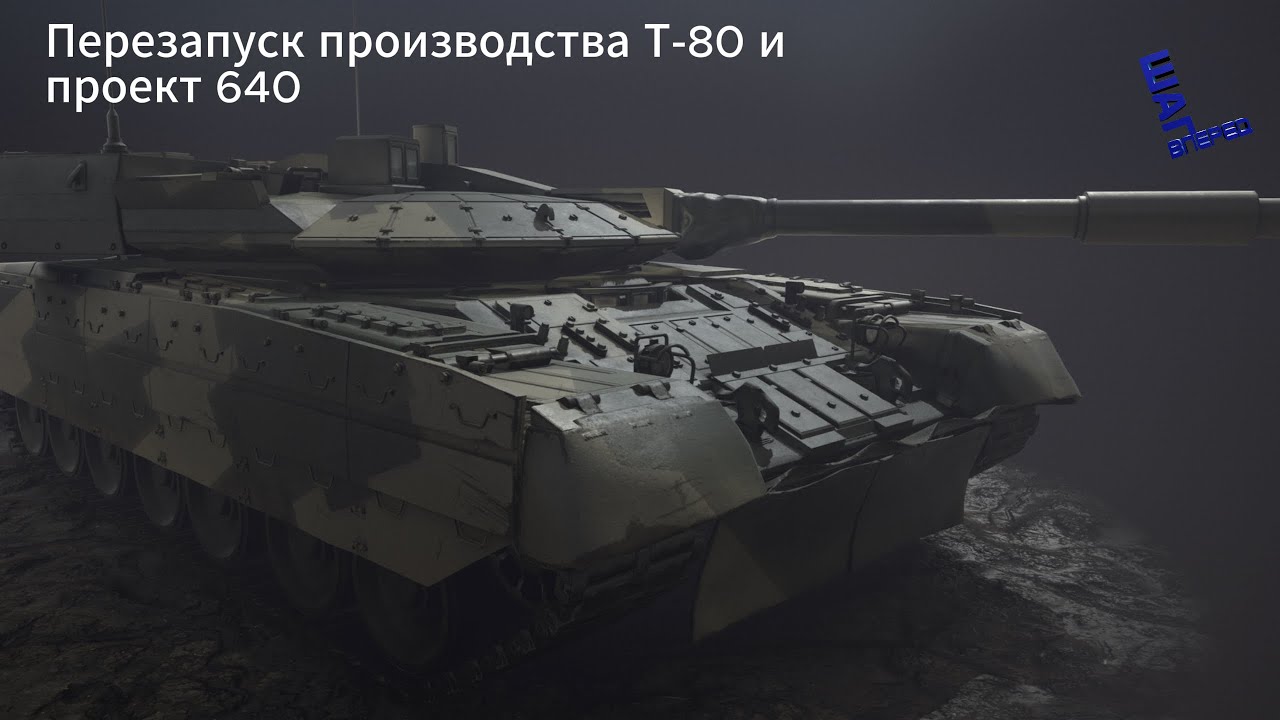Возрождение производства Т-80 связывают с 