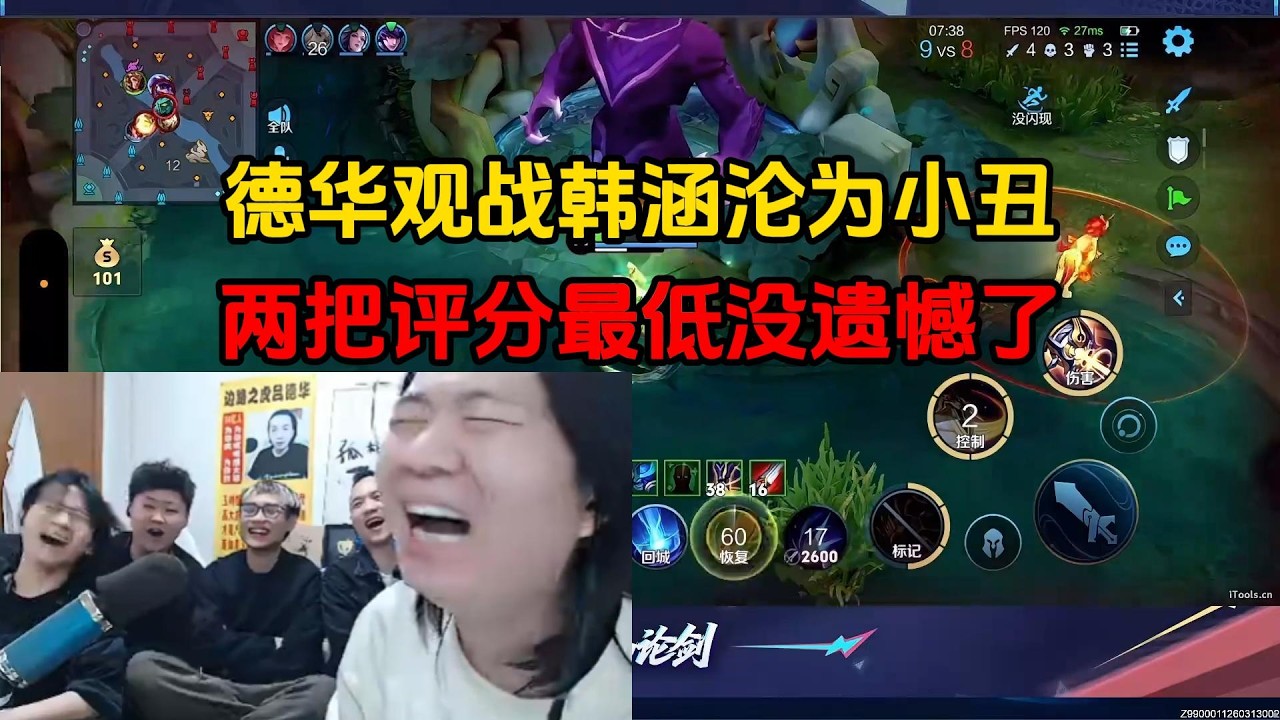 德华观战韩涵沦为小丑，两把评分最低没遗憾了