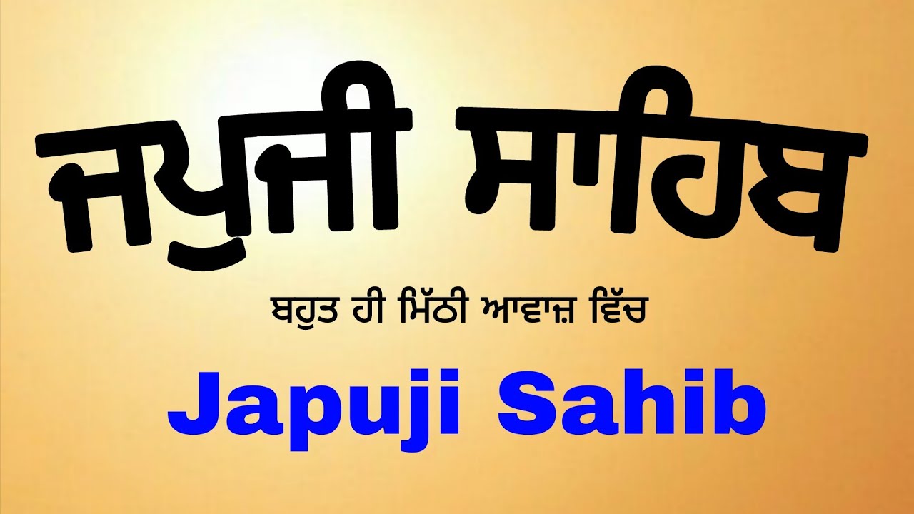Japji Sahib | Morning Prayer | Japuji Sahib Full Path | Path Japji Sahib | ਜਪੁਜੀ ਸਾਹਿਬ 12 March 2026