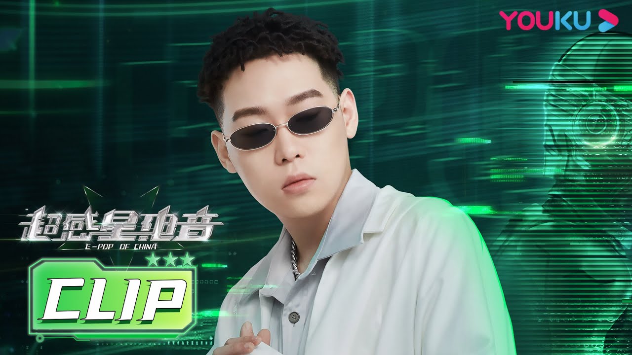 弹壳《功夫茶》舞台直拍：潮汕之光展现808Bass中国风说唱| 超感星电音E-Pop of China | 阿云嘎/弹壳/INTO1米卡/刘柏辛/刘雨昕/张靓颖 | 优酷综艺 YOUKU SHOW