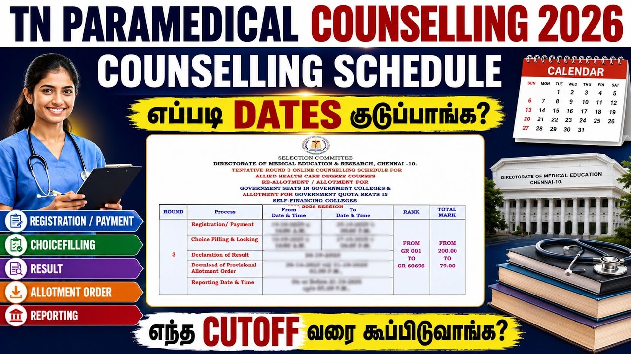 இப்படி தான் Counselling Dates குடுப்பாங்க / எந்த Cutoff வரை கூப்பிடுவாங்க? 
