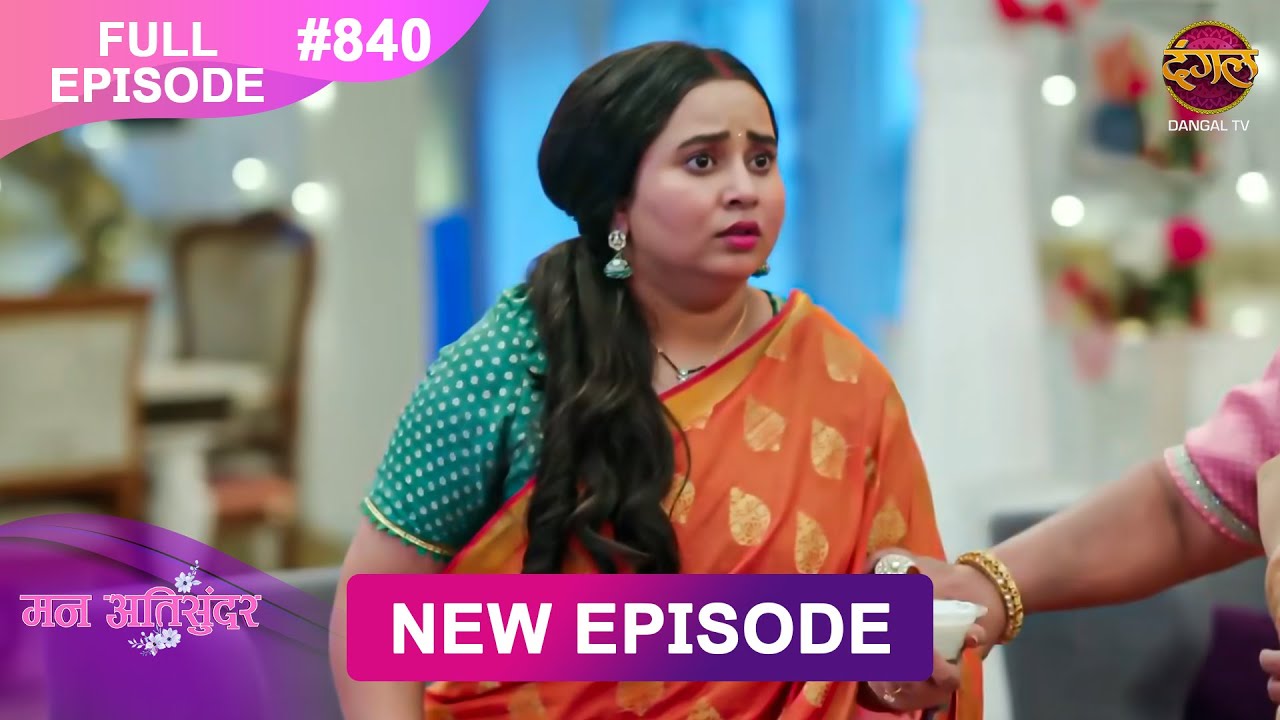 Mann Atisundar | 10 Nov 2025 | Full Episode 840 | Full HD #Newepisode | Dangal TV