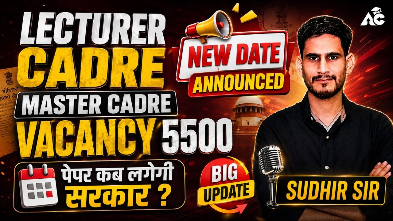 Lecturer Cadre 2026 | NEW DATE ANNOUNCED! | Master Cadre 5500 Vacancies | Big Update By Sudhir Sir