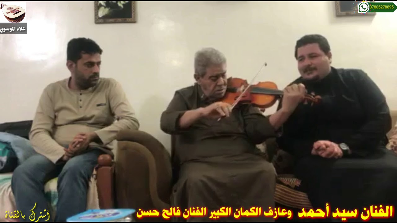 جديد2019 مامطروق/الفنان سيد أحمد/وعازف الكمان الكبير الفنان فالح حسن
