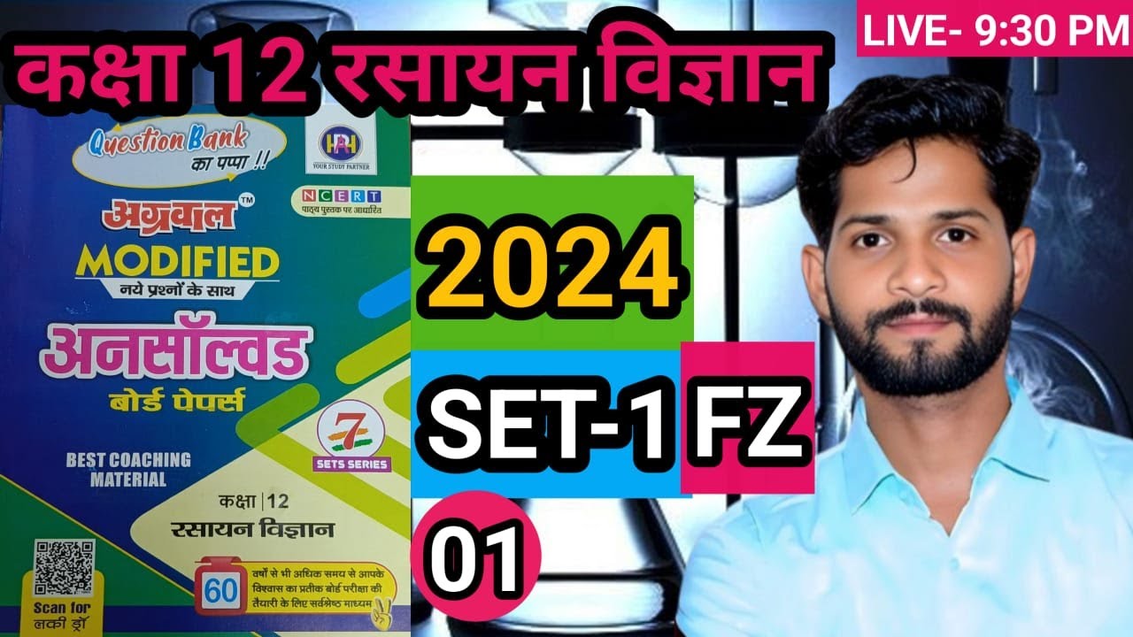 Class 12 Chemistry 2024 Unsolved Paper Set – 1 FZ | Unsolved Paper 2024  Set – 1 (FZ)