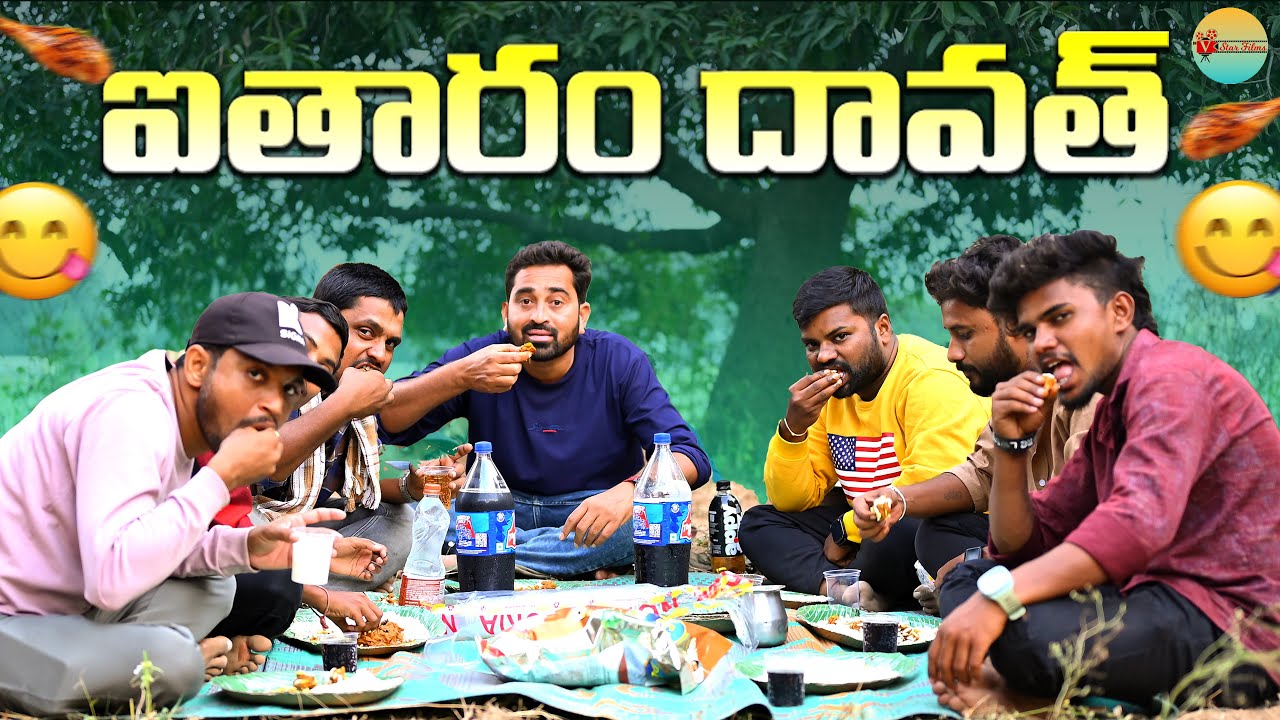 AITHARAM DAWATH || VILLAGE COMEDY SHORT FILM || TELUGU COMEDY SHORT FILMS || VSTAR FILMS