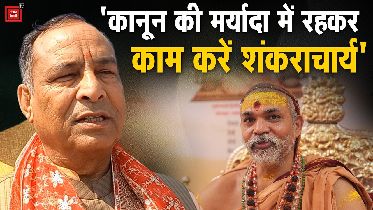कानून की मर्यादा में रहकर काम करें शंकराचार्य, पुलिस की कार्रवाई धर्म के खिलाफ नहींः बड़ौली
