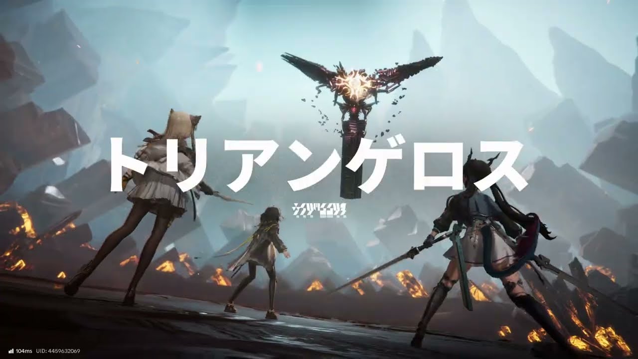 Arknights: Endfield - アークナイツ：エンドフィールド 危機禍影 トリアンゲロス
