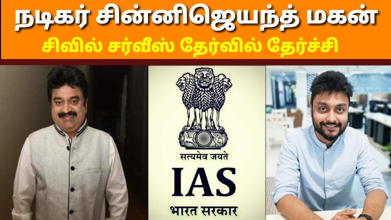 Chinni Jayanth Son Sub Collector | Thoothukudi Collector News | Sruthan Jai Jayanth Collector News