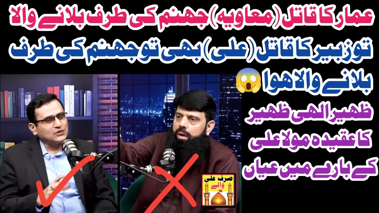 Dr Rao Shahid Podcast Allama Hisham Elahi Zaheer | Imam Hussain Ke Qatil Kon | Mola Ali vs Muawiya