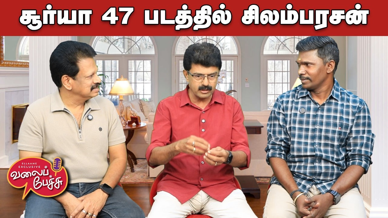 Valai Pechu | சூர்யா 47 படத்தில் சிலம்பரசன் 🔥😲 | Video  3162 | 11th Mar 2026