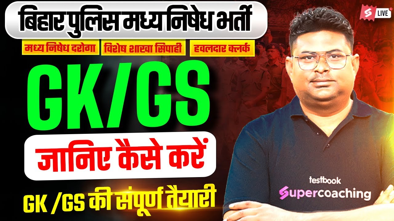 Bihar Madhya Nishedh GK GS Strategy | कैसे करें GK/ GS की तैयारी? | Bihar Madhya Nishedh Preparation