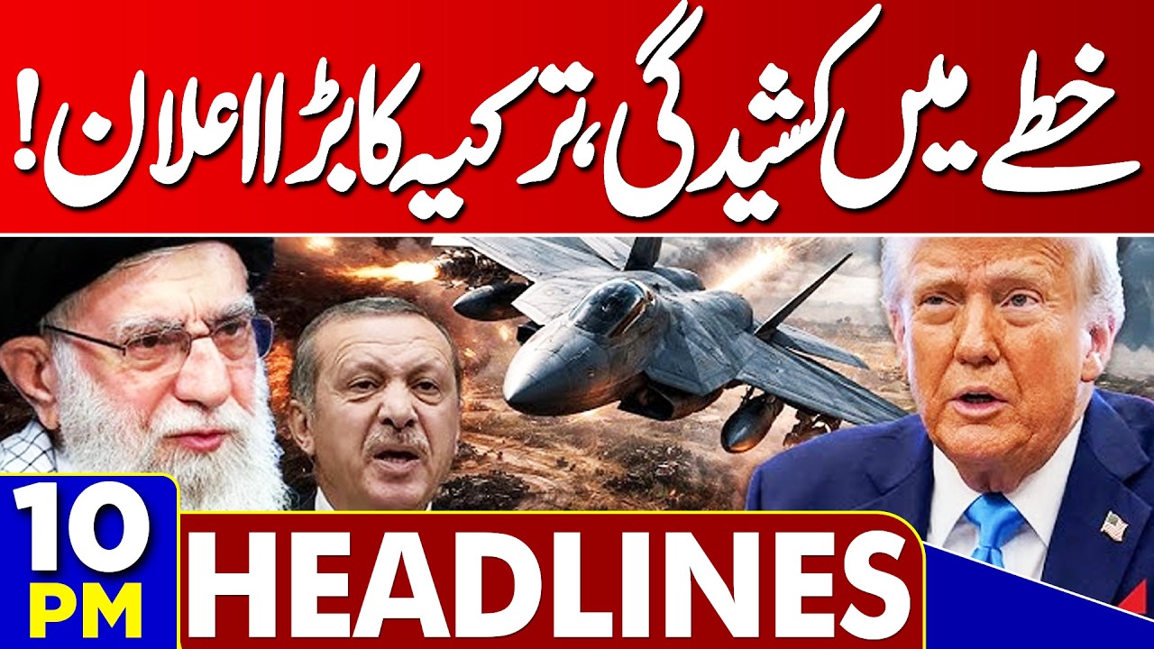 Schools, Colleges & Offices Closed | Mojtaba Khamenei New Supreme Leader | 10PM Dunya News Headlines