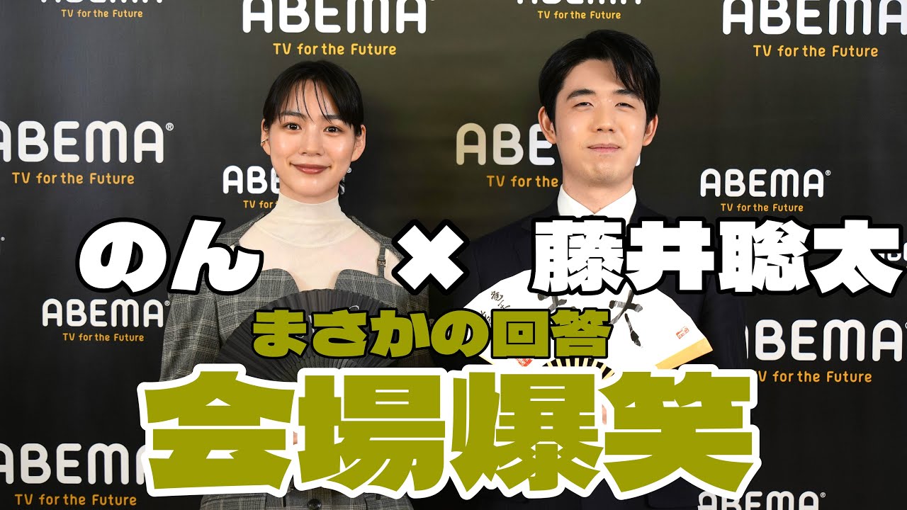 藤井聡太名人・竜王「のんさんの話を聞いていたらラーメンを食べたく……笑」　【ABEMAドラマ『MISS KING』年末指し納め対談からの取材会】＝北野新太撮影