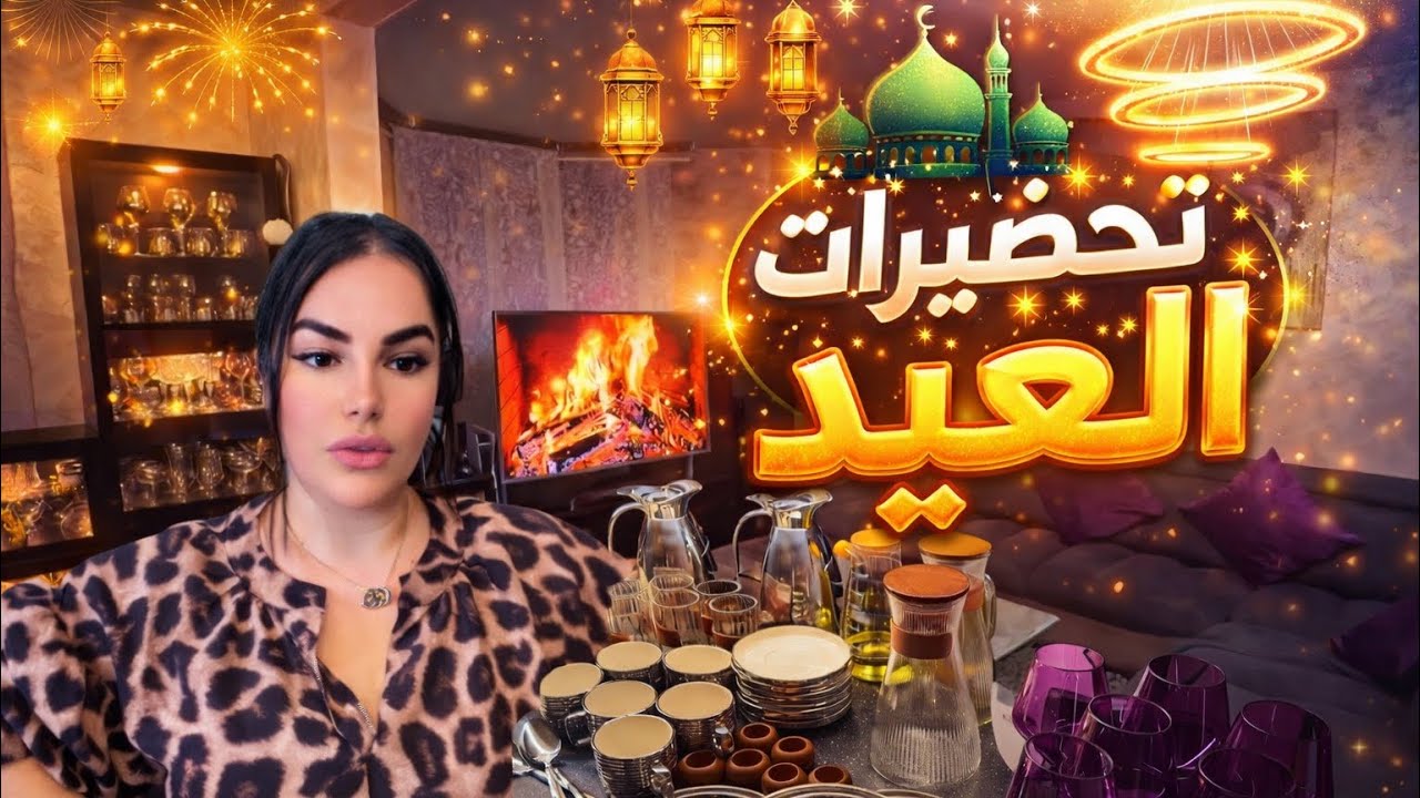 تحضيرات العيد تنظيف عميق 🥰🩷 #العيد #رمضان #اكسبلور #جزائرية