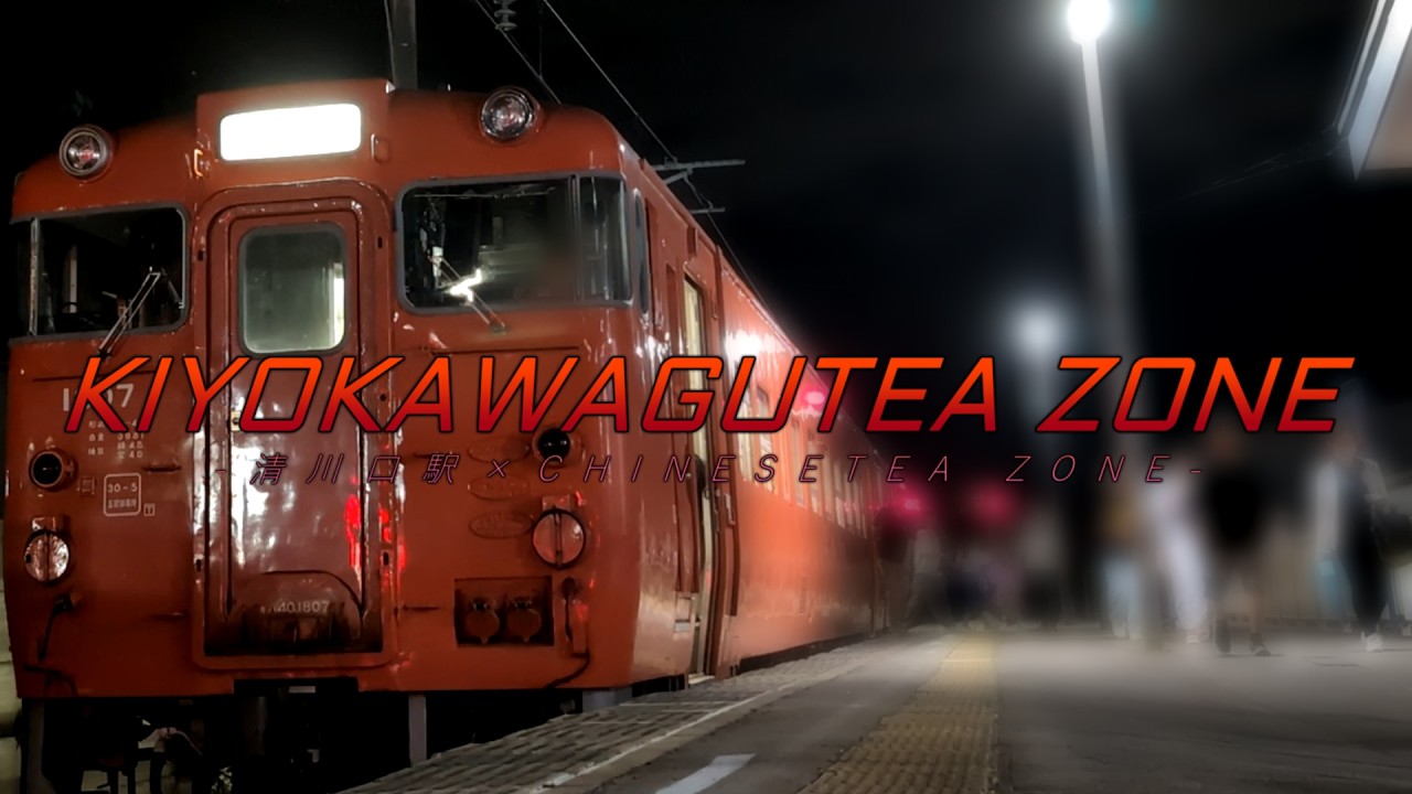 KIYOKAWAGUTEA ZONE【清川口駅】