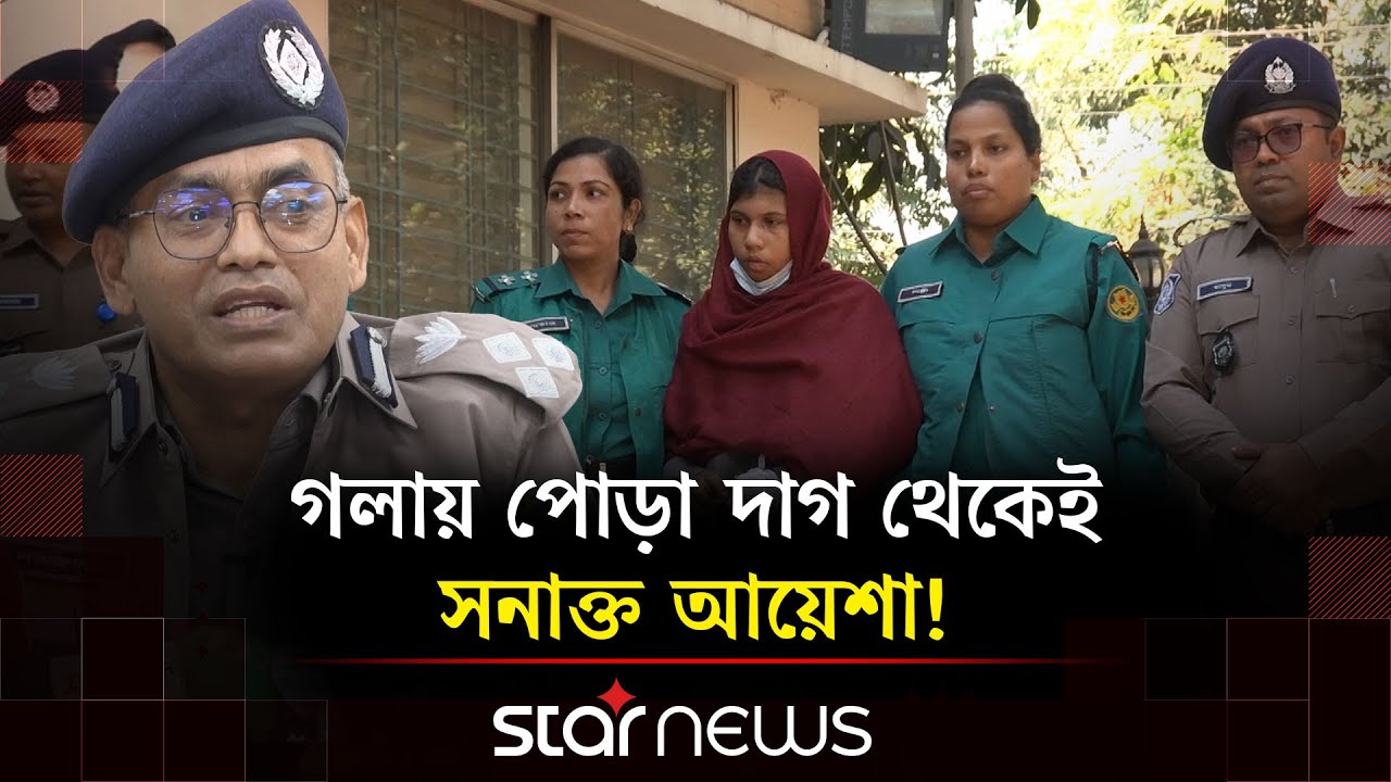 মাত্র ২ হাজার টাকার জন্য মোহাম্মদপুরে মা-মেয়েকে খু'ন ? | Mohammadpur | Crime | Star News