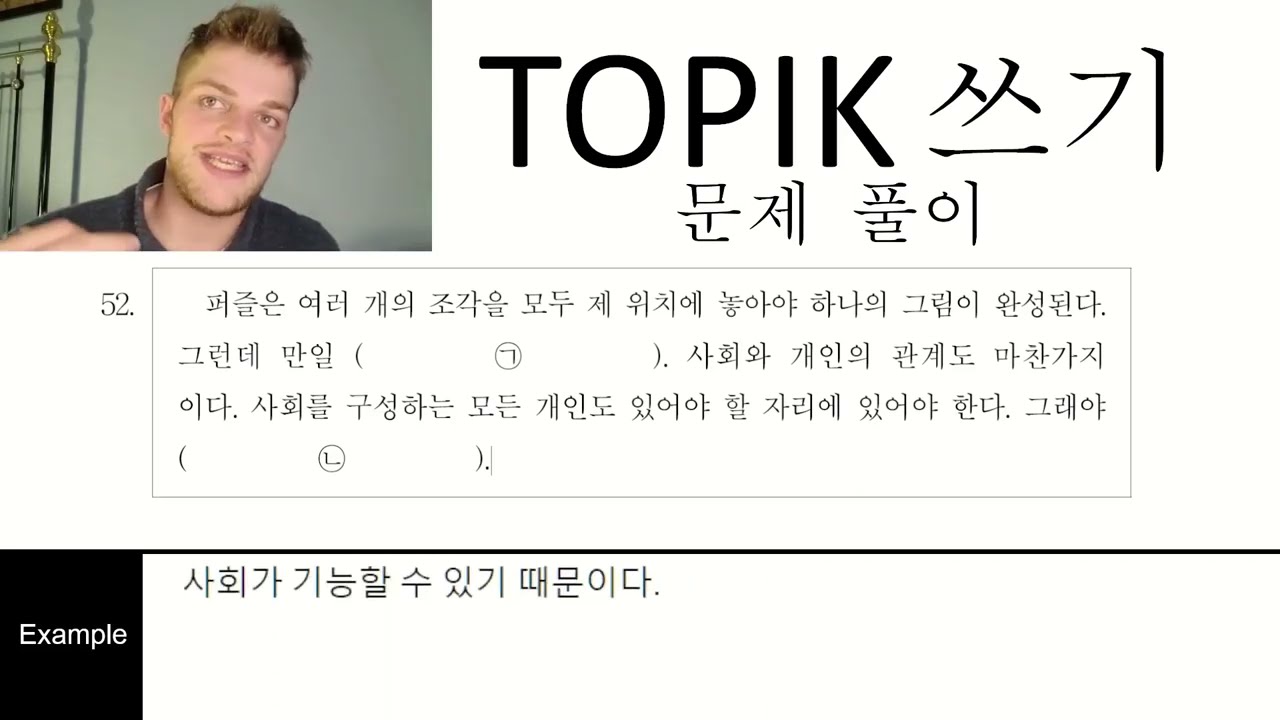Guided TOPIK Test - Writing Section, Q. 51 & 52 (Complete the Sentence)