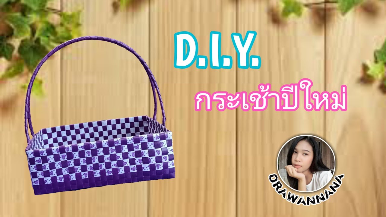 D.I.Y. กระเช้าปีใหม่ | D.I.Y. New Year's basket.