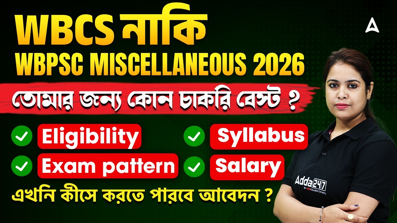 WBCS Vs WBPSC Miscellaneous 2026 | কোনটি বেস্ট? Eligibility , Syllabus, Exam Pattern, Salary