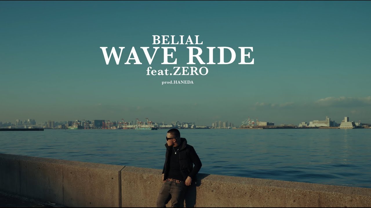 WAVE  RIDE（feat.ZERO）