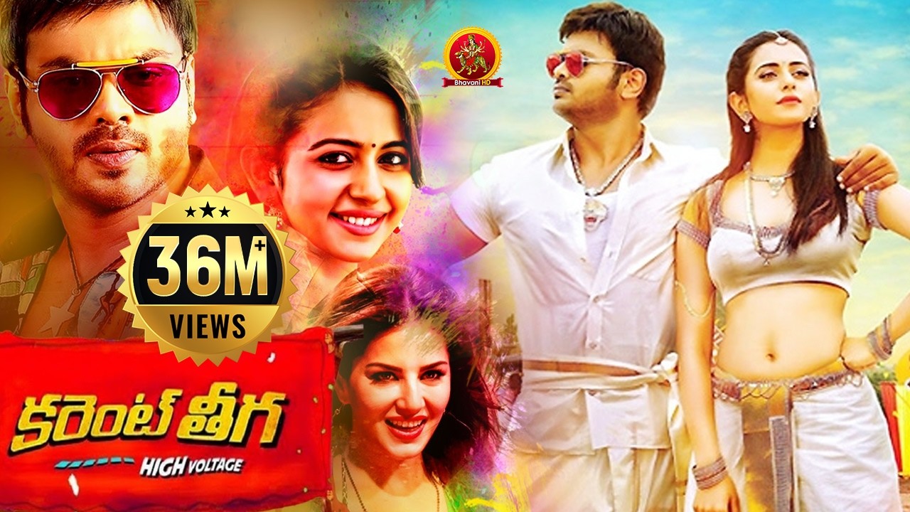 Current Theega Full Movie || Manchu Manoj || Rakul Preet Singh || Sunny Leone
