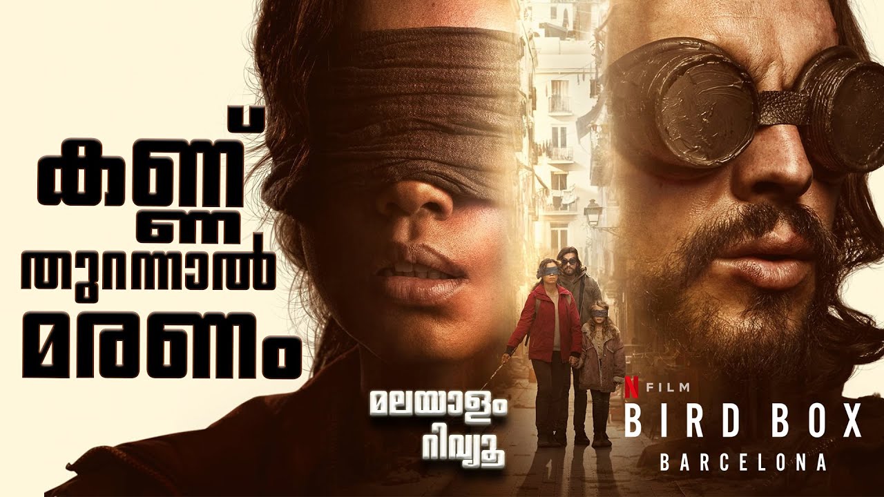 Bird Box Barcelona Movie Malayalam Review | Binge Watcher | Supernatural