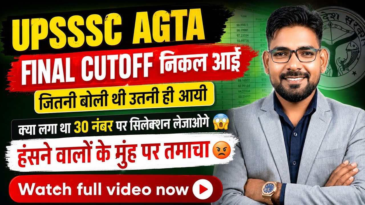 UPSSSC AGTA Final Cutoff 2026 Out | जितनी बोली थी उतनी ही आई 😱 | 30 नंबर वालों का सपना टूटा | AGTA