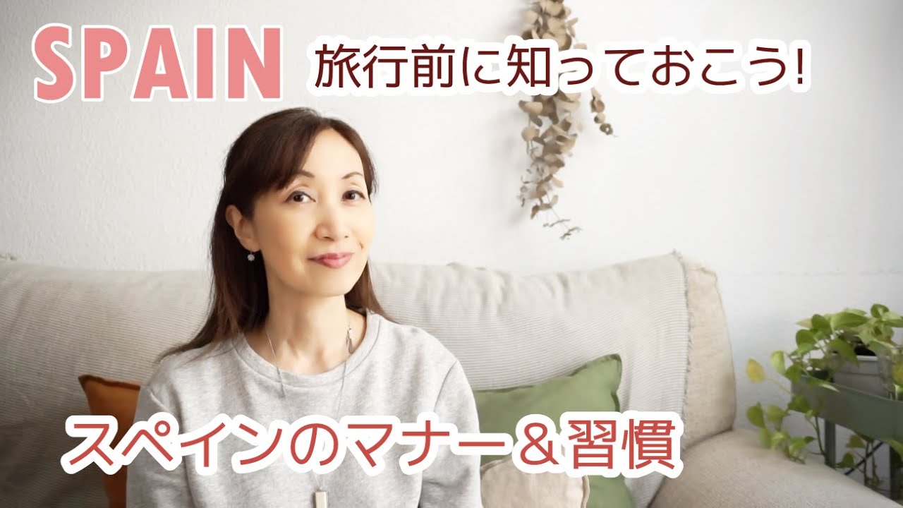 【スペインのマナー&習慣】7選！旅行前に知っておこう