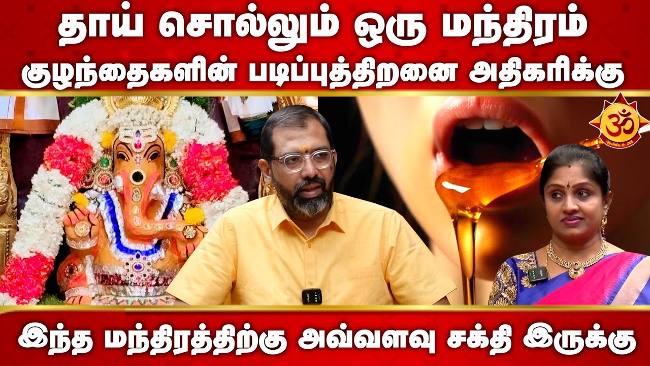 இந்த மந்திரத்திற்கு அவ்வளவு சக்தி இருக்கு I porkovil saravanan