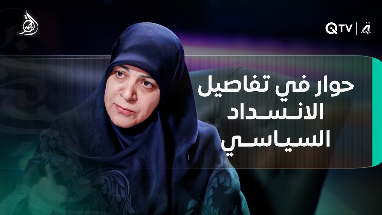 الانسداد السياسي هو الأصعب.. حنان الفتلاوي تتحدث بصراحة عن تحالف السوداني مع المالكي..
