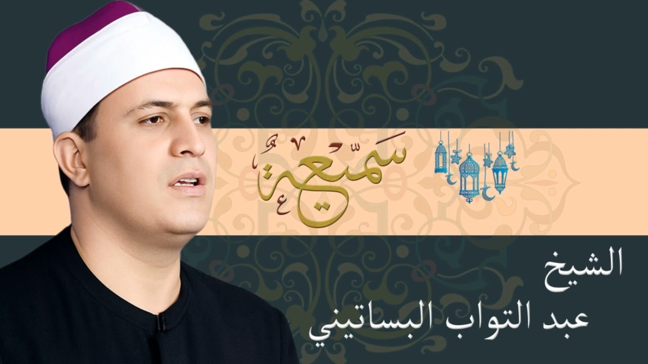 ابتهال نادر للشيخ عبدالتواب البساتيني | احتفال الهجرة النبوية 2006 | من مسجد النور بالعباسية