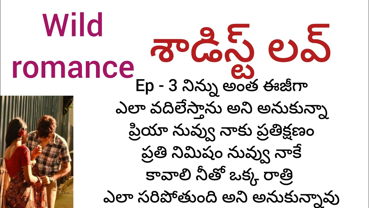  శాడిస్ట్ లవ్ -3  నిన్ను నేను అంత ఈజీగా వదిలేస్తాను అని ఎలా అనుకున్నావ్  ప్రియా