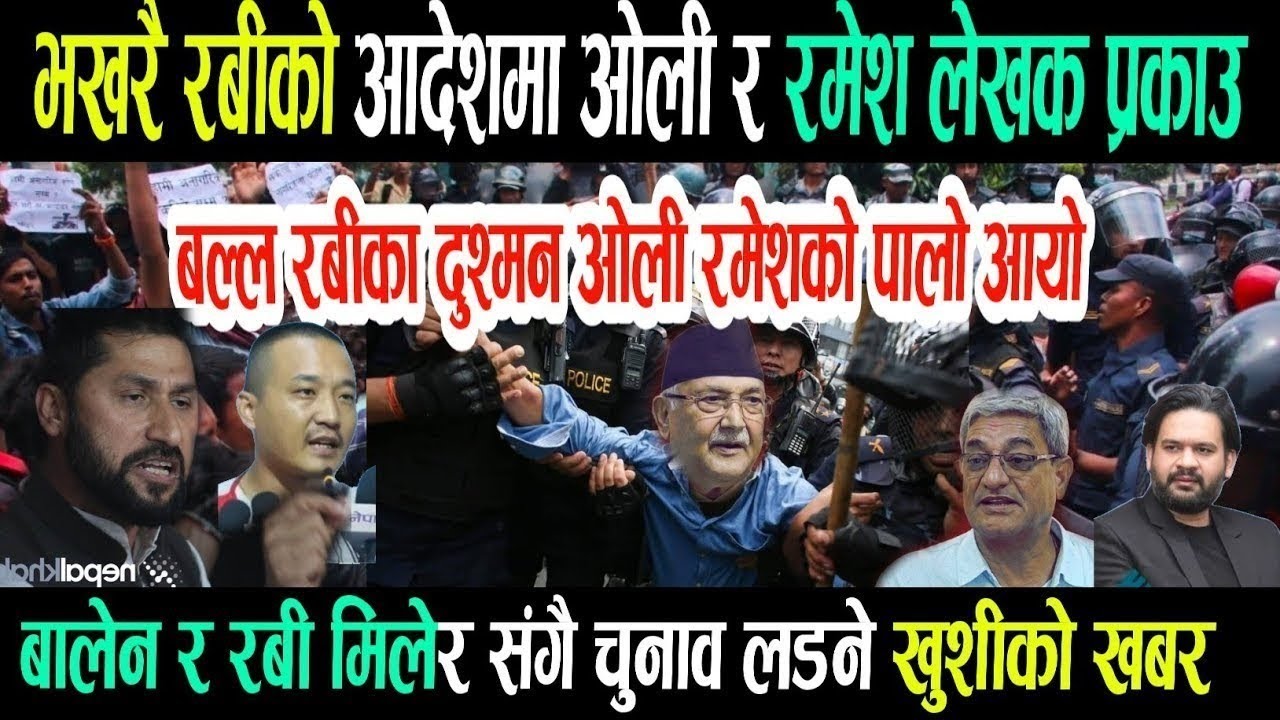 Gen Z बुडो छोप्पियो हेर्नु Today news 🔴 nepali news  samahar news balen rabi kp oli 